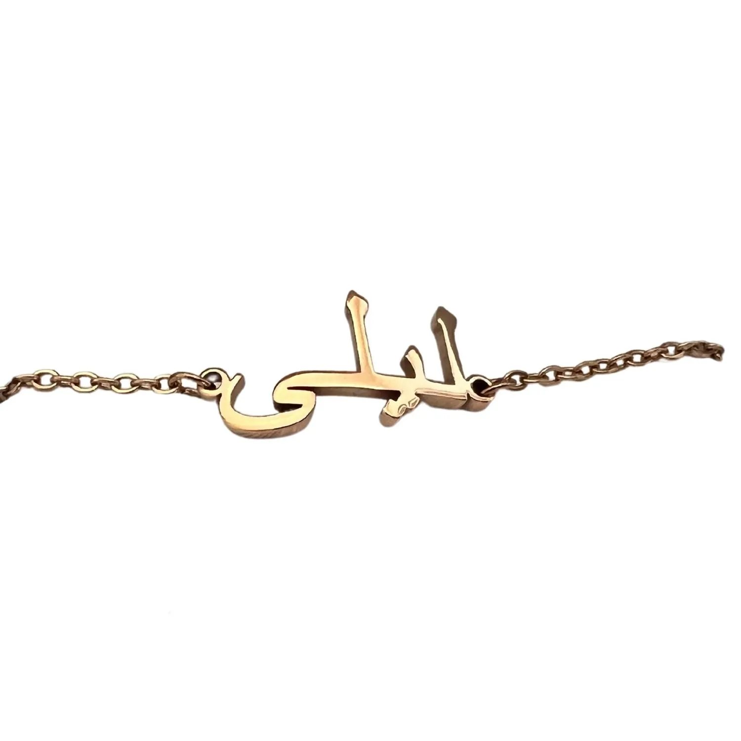 Personalized Arabic Bracelet/Anklet